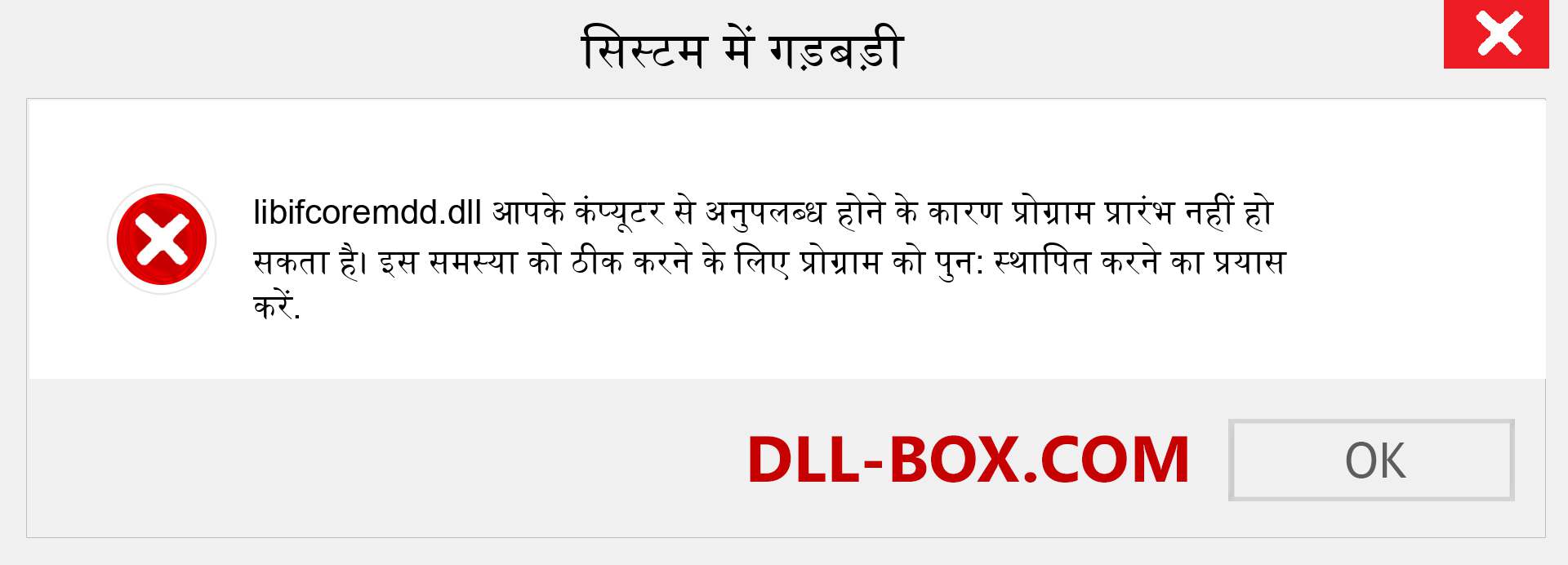 libifcoremdd.dll फ़ाइल गुम है?. विंडोज 7, 8, 10 के लिए डाउनलोड करें - विंडोज, फोटो, इमेज पर libifcoremdd dll मिसिंग एरर को ठीक करें