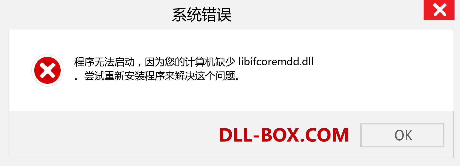libifcoremdd.dll 文件丢失？。 适用于 Windows 7、8、10 的下载 - 修复 Windows、照片、图像上的 libifcoremdd dll 丢失错误